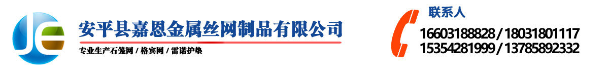 嘉恩石籠網